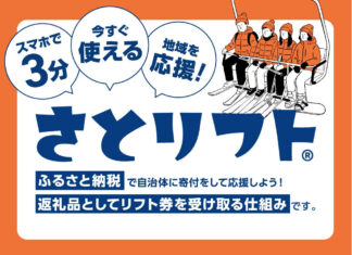 ふるさと納税でリフト券!賢くスキー・スノボを楽しむ