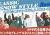 1980年代にタイムスリップ!当時をテーマにしたイベント開催やサービスを提供!「CLASSIC SNOW STYLE Naeba」