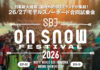 SBJオンスノー試乗会 2/27~3/1 尾瀬岩鞍でENDEAVOR最新モデルを体験